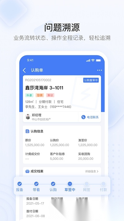 无忧金管家最新免费版图2