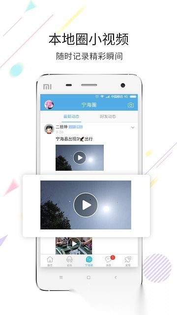 宁海在线手机版