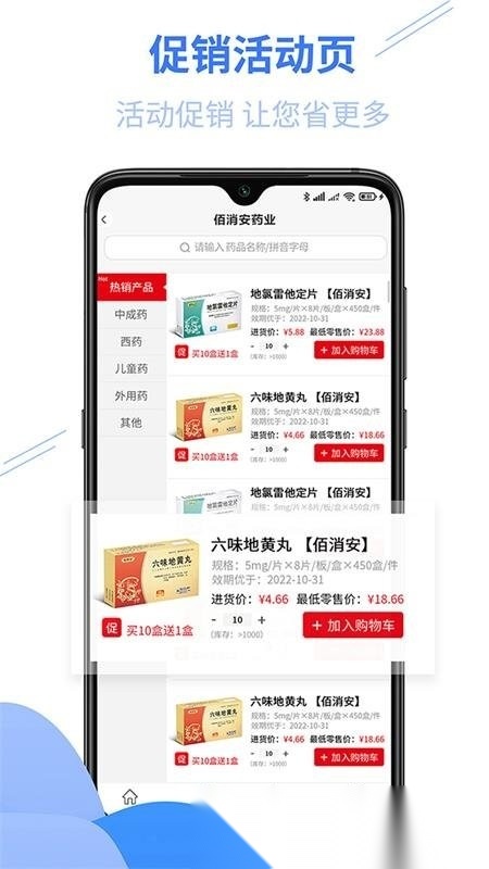 佰消安控销平台
