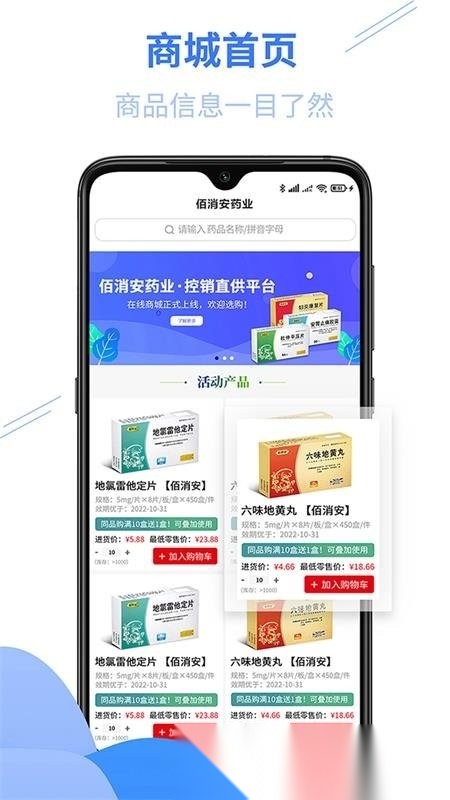 佰消安控销平台