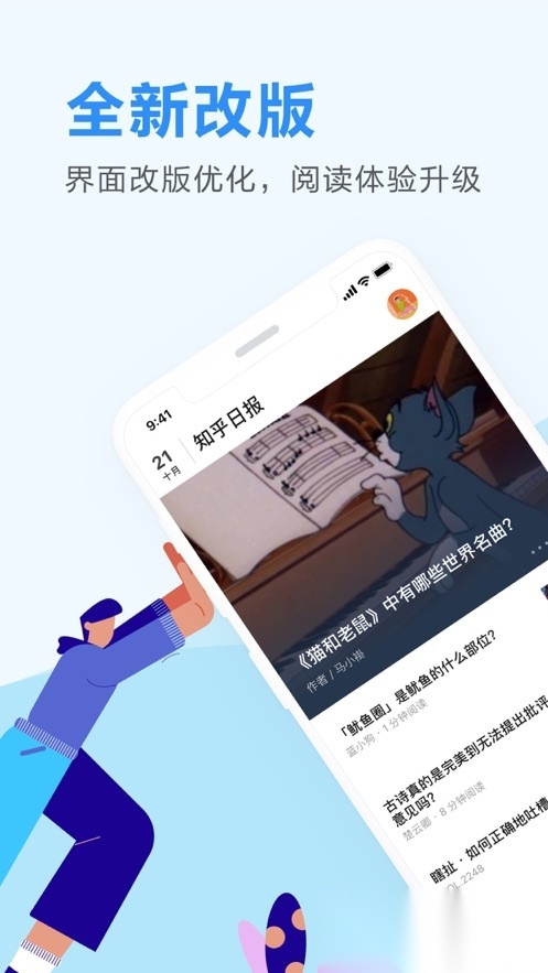 知乎日报版(1)
