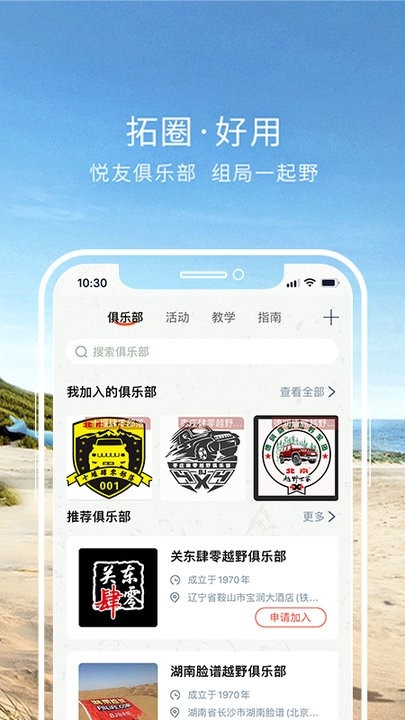 悦野圈无广告版图2
