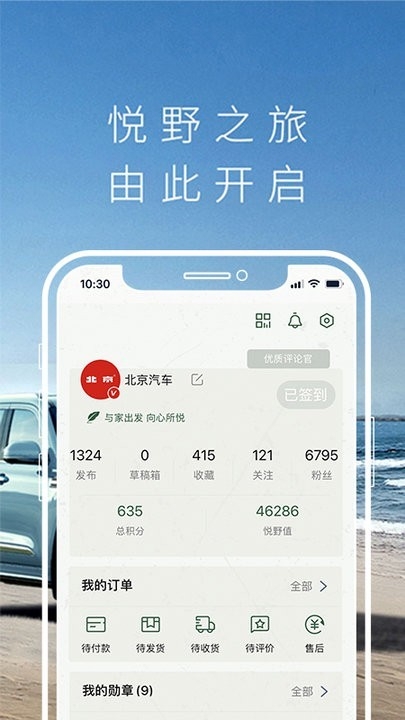 悦野圈无广告版图1