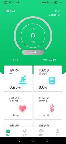 freefit安卓版