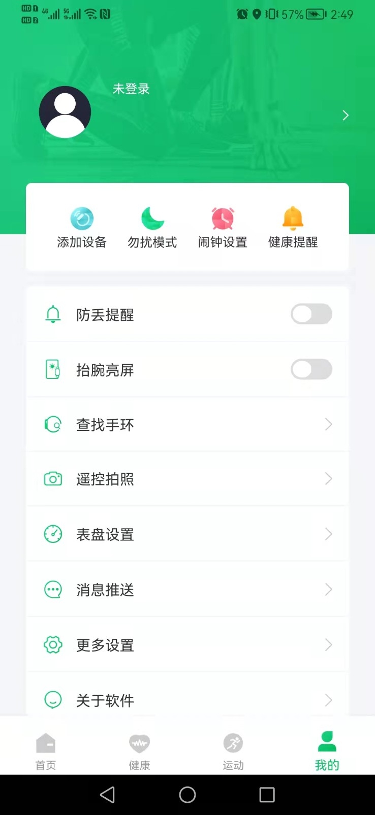 freefit安卓版