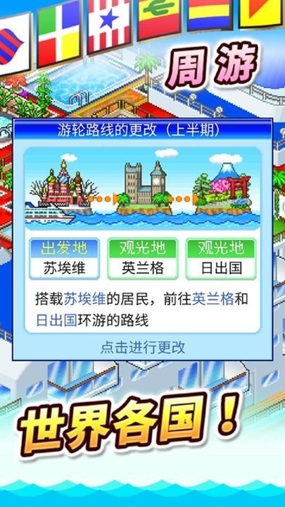 豪华游轮大纪行汉化版图5