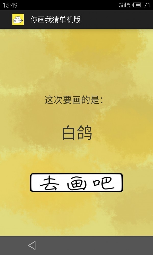 你画我猜安装图3