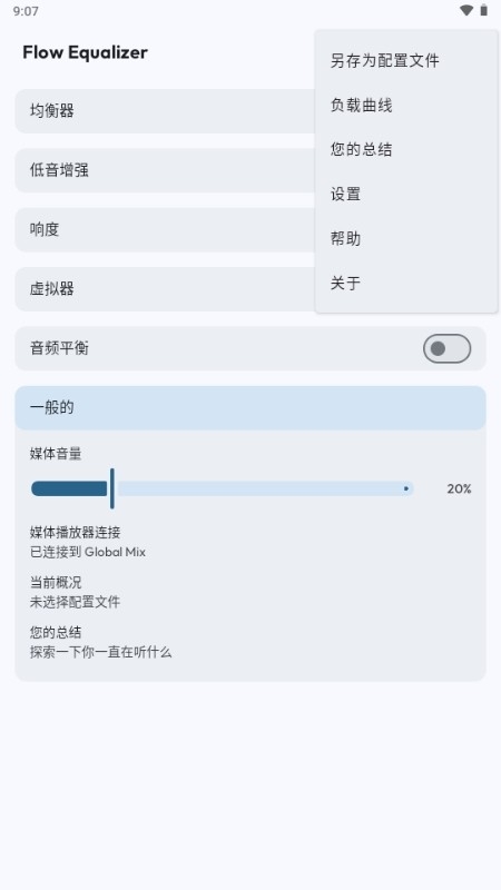 eq均衡器手机版(3)