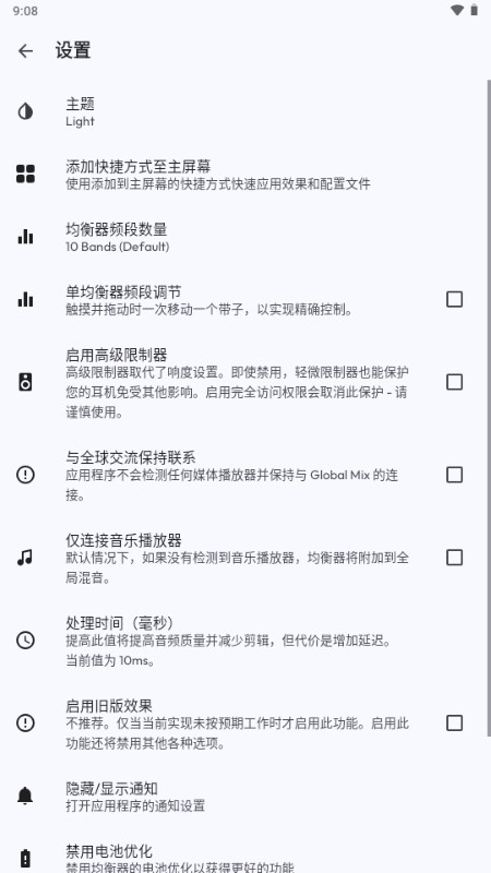 eq均衡器手机版(2)