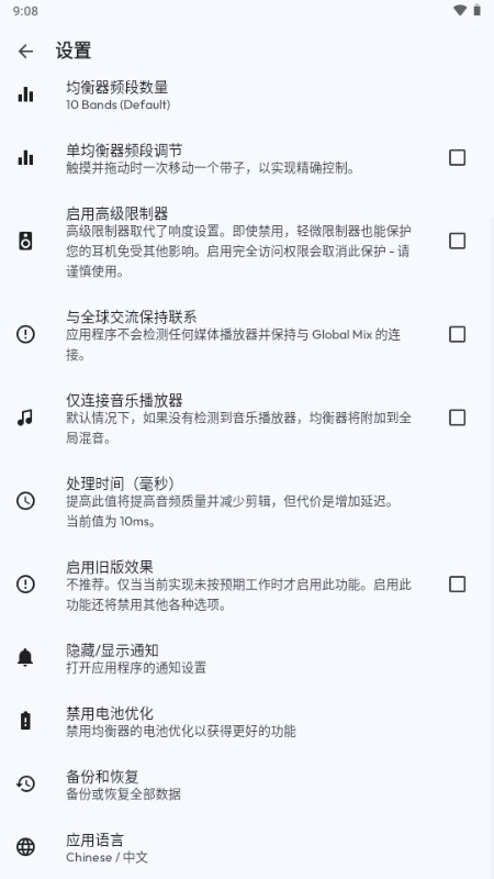 eq均衡器手机版(4)