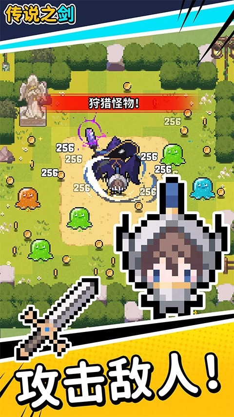 传说之剑图3