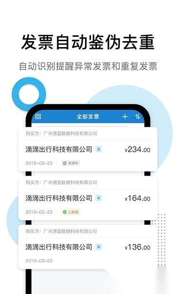 票税宝软件官方版图2