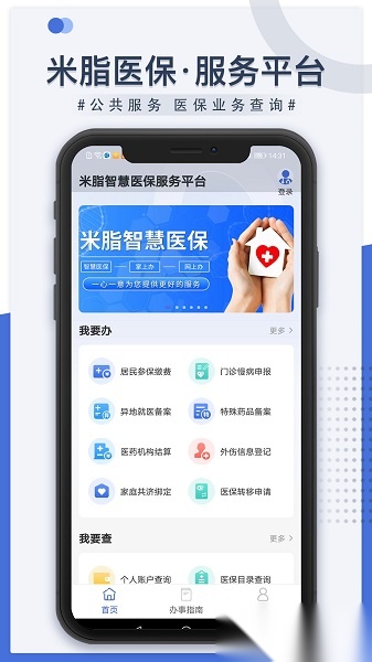 米脂医保正版图3
