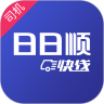 日日顺快线司机
