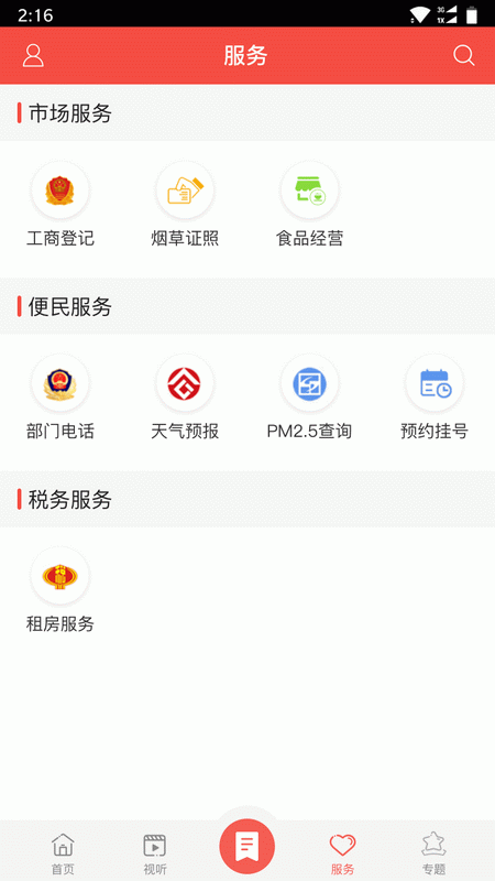 掌上西和(2)