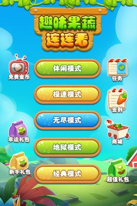 趣味果蔬连连看图2