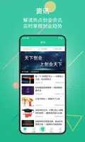 创业天下手机免费版