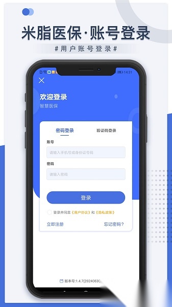 米脂医保正版图4