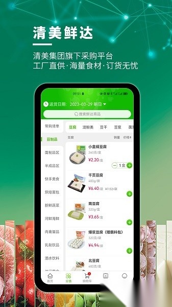 清美鲜达原版图2