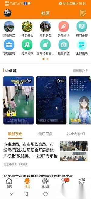 资阳大众网手机版图3