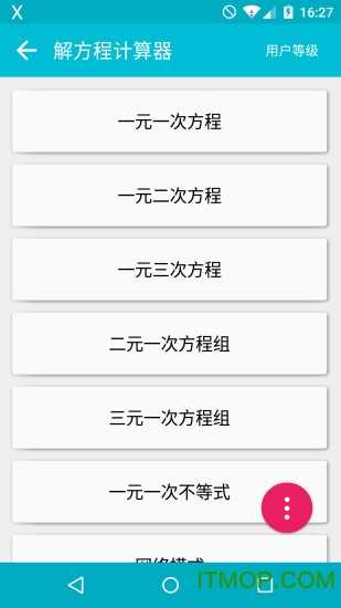 解方程计算器软件手机版图4
