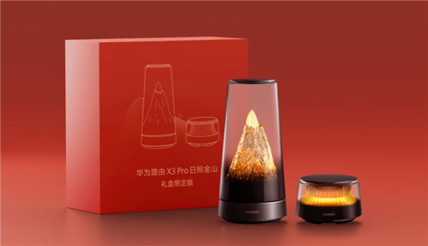 华为路由X3Pro日照金山新年礼盒套装正式上架，1999元即可拥有这款“最美路由器”！
