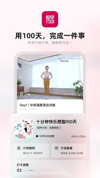 趁早行动软件