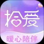 拾爱官方最新版