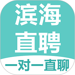 滨海直聘最新版