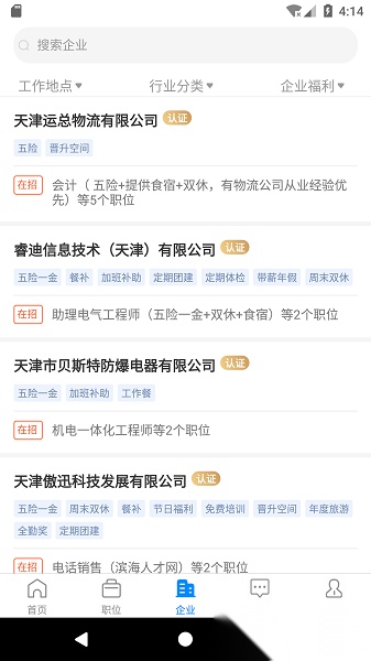 滨海直聘最新版