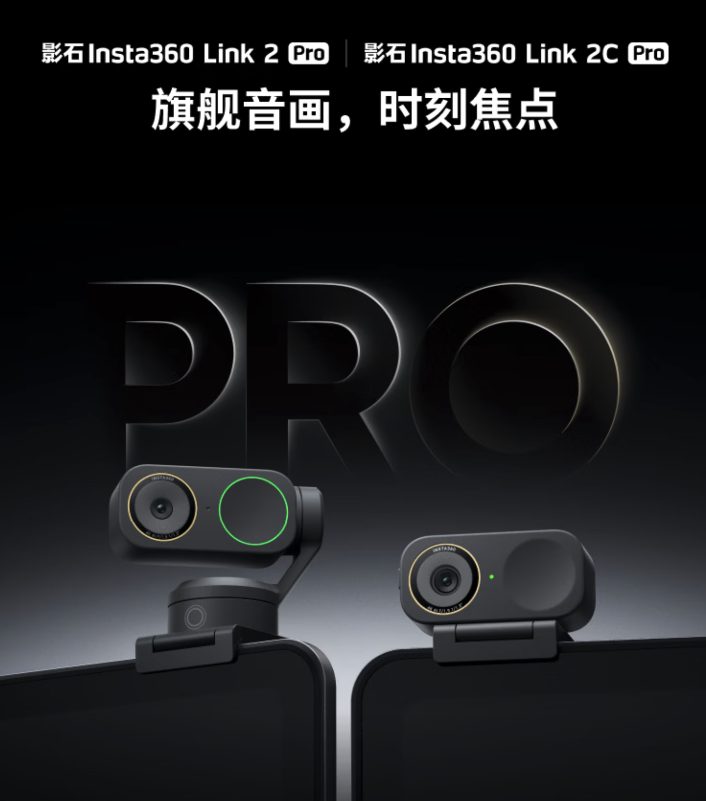 影石旗下旗舰级网络摄像头Link2Pro系列，配备1/1.3英寸大底传感器，售价1398元起