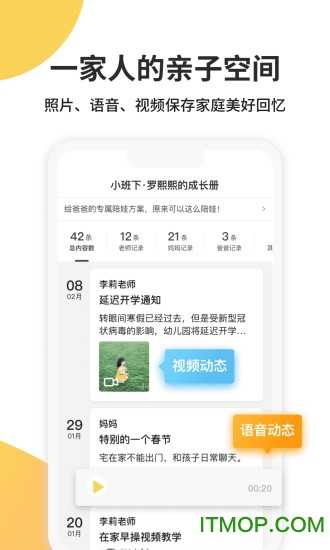 一起长大软件图1