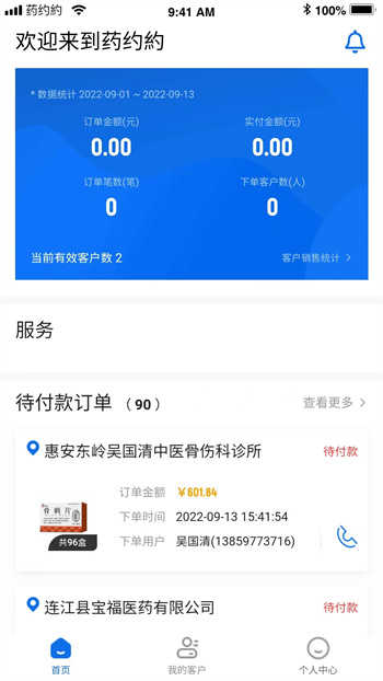药约约管理端手机版图1