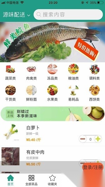 批菜网软件