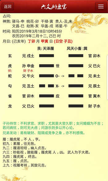 六爻排盘宝安卓版