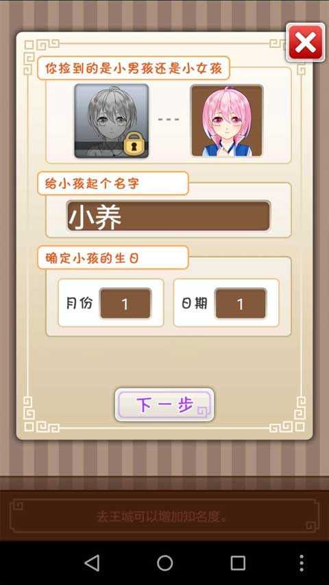 爱养成2手游免费版截图3
