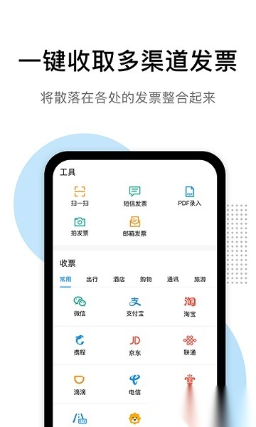 票税宝软件官方版图3
