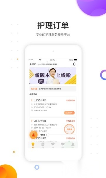 金牌护士护士版图3