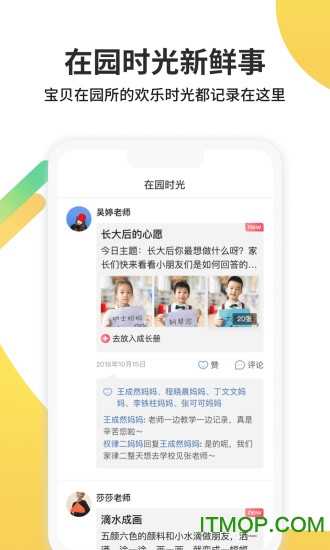 一起长大软件图3