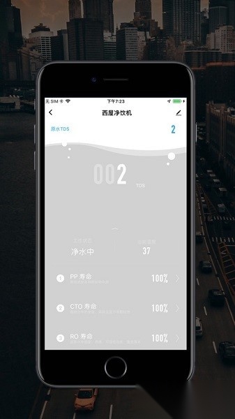 西屋智能管家软件