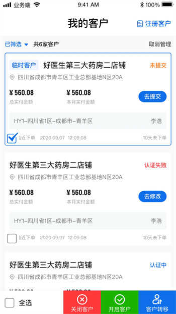 药约约管理端手机版图2