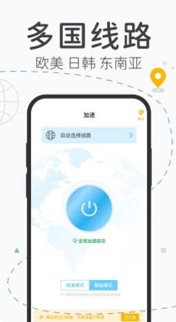 飞飞加速器官方版(2)