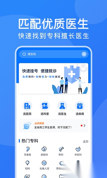 广州挂号网手机版图3