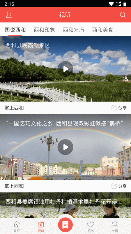 掌上西和(5)