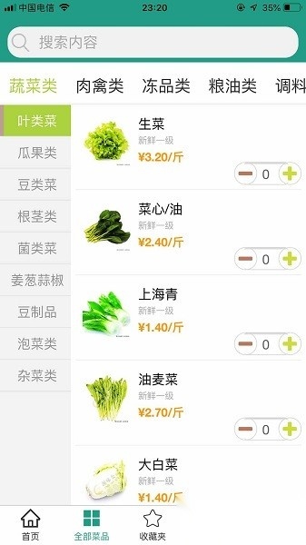 批菜网软件