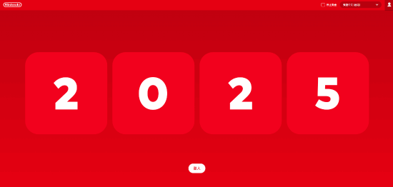 任天堂公布2025年度回顾！创下历年发布时间最晚纪录