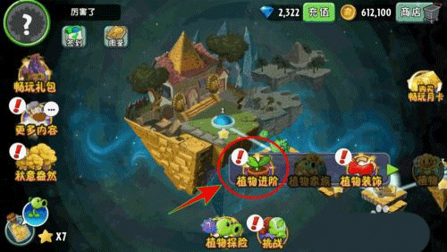植物大战僵尸2悬浮菜单图1