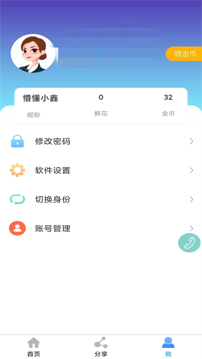 鑫考云校园最新免费版图1