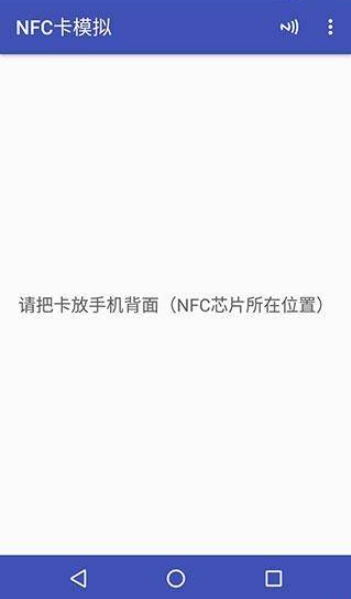 nfc卡模拟