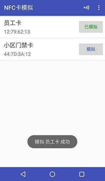 nfc卡模拟